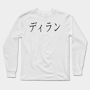 DYLAN IN JAPANESE Long Sleeve T-Shirt